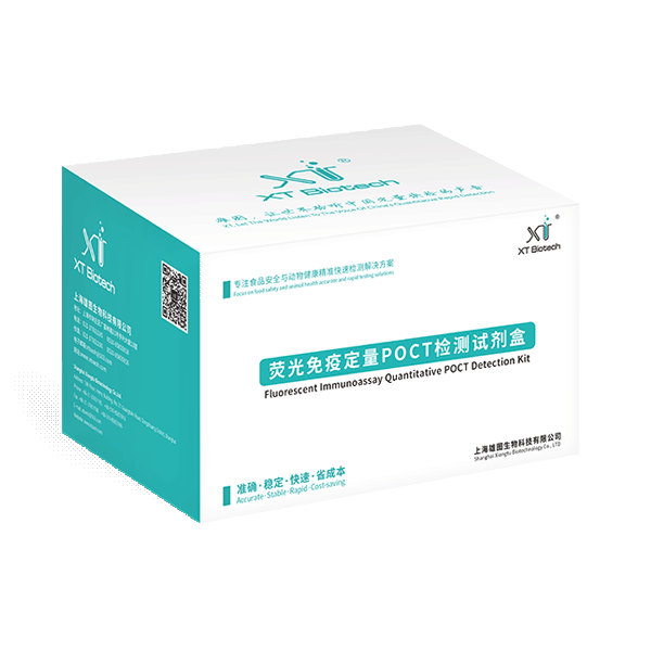 熒光免疫定量POCT檢測(cè)試劑盒